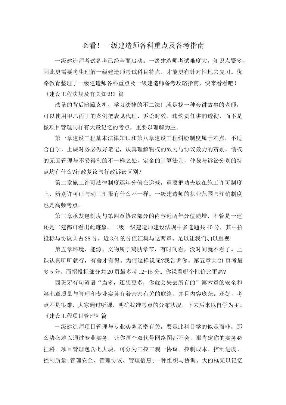 2025年必看一级建造师各科重点及备考指南_第1页