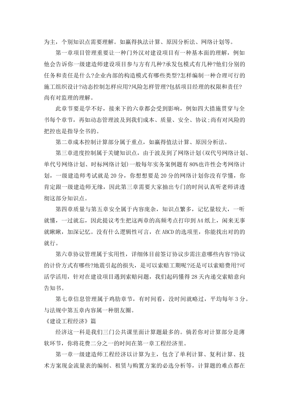 2025年必看一级建造师各科重点及备考指南_第2页