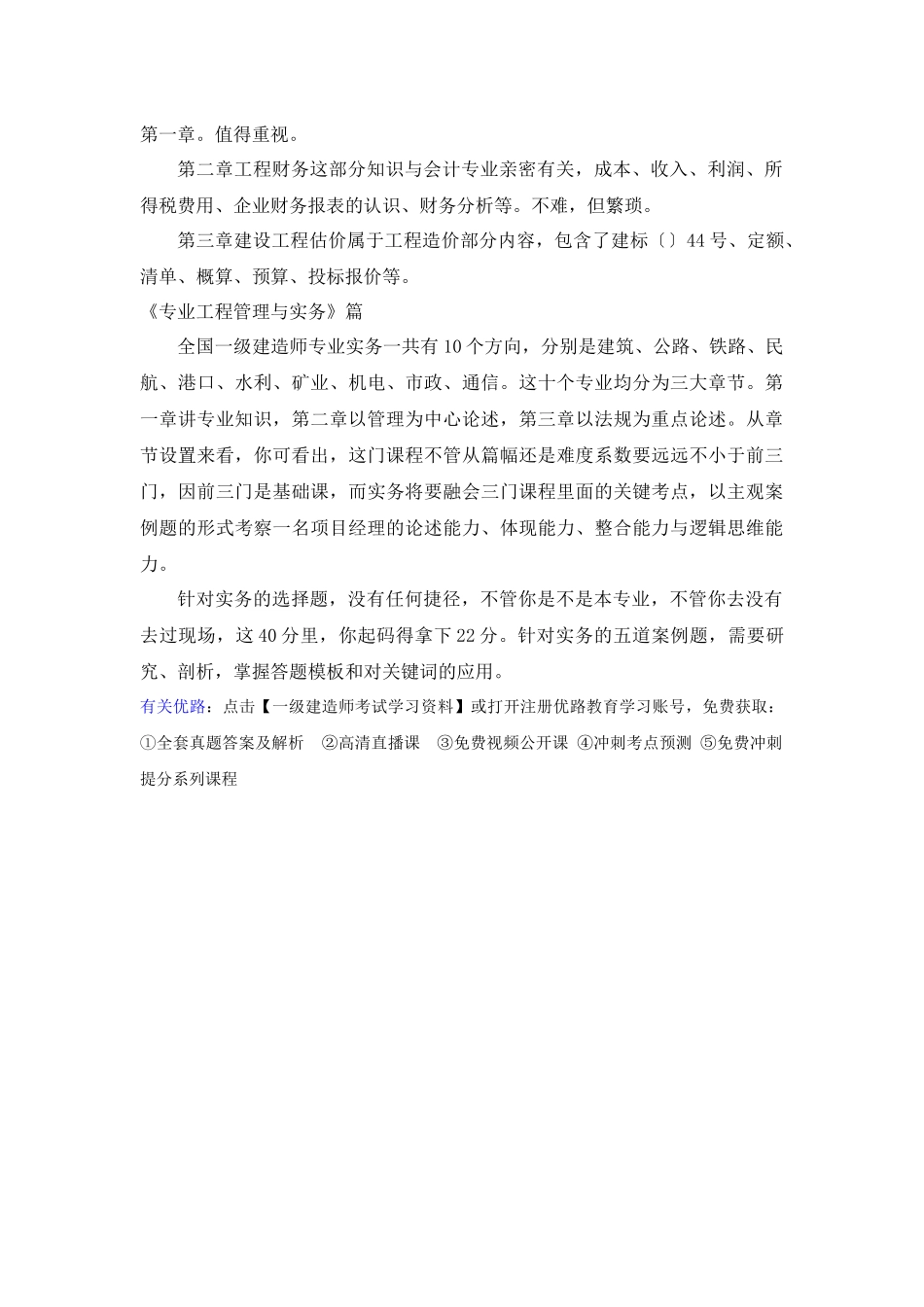 2025年必看一级建造师各科重点及备考指南_第3页