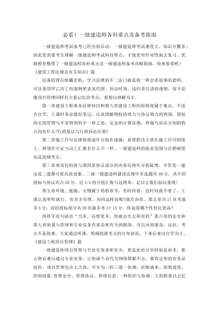 2025年必看一级建造师各科重点及备考指南