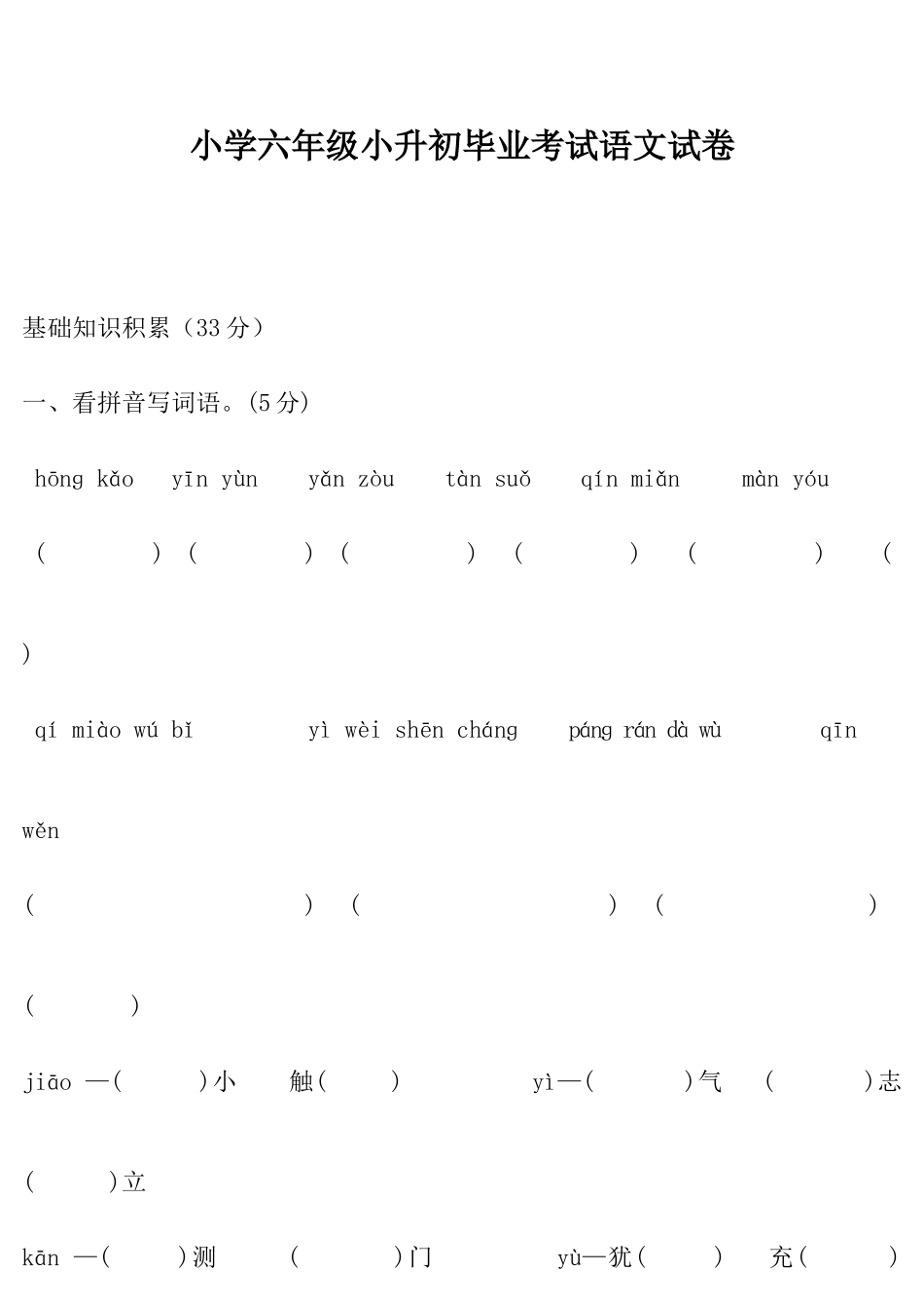 2025年小升初语文测试卷范文_第1页