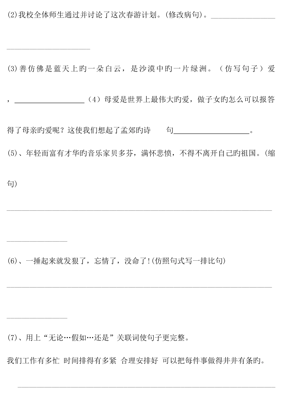 2025年小升初语文测试卷范文_第3页