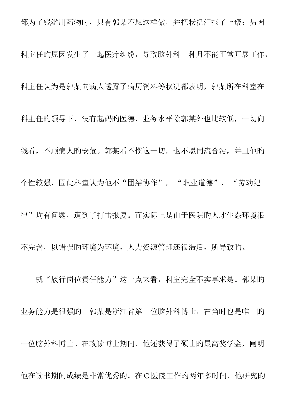 2025年季中央电大公共部门人力资源管理形成性考核册答案好_第2页