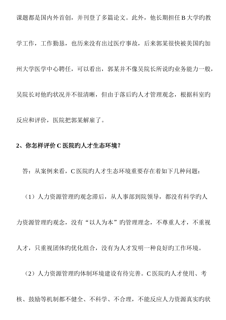 2025年季中央电大公共部门人力资源管理形成性考核册答案好_第3页