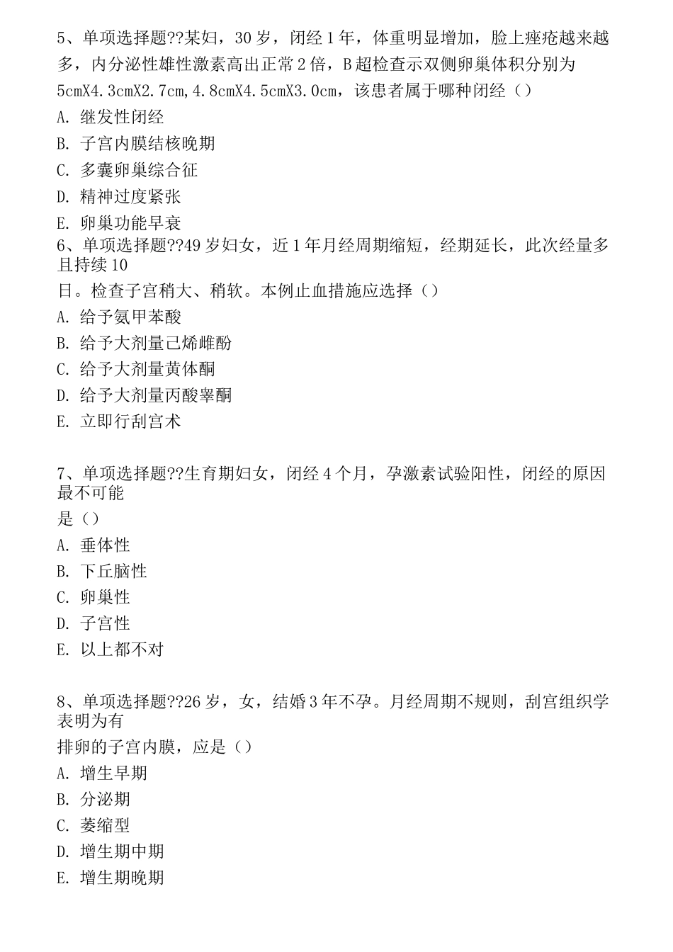 月经失调考试题(强化练习)_第2页