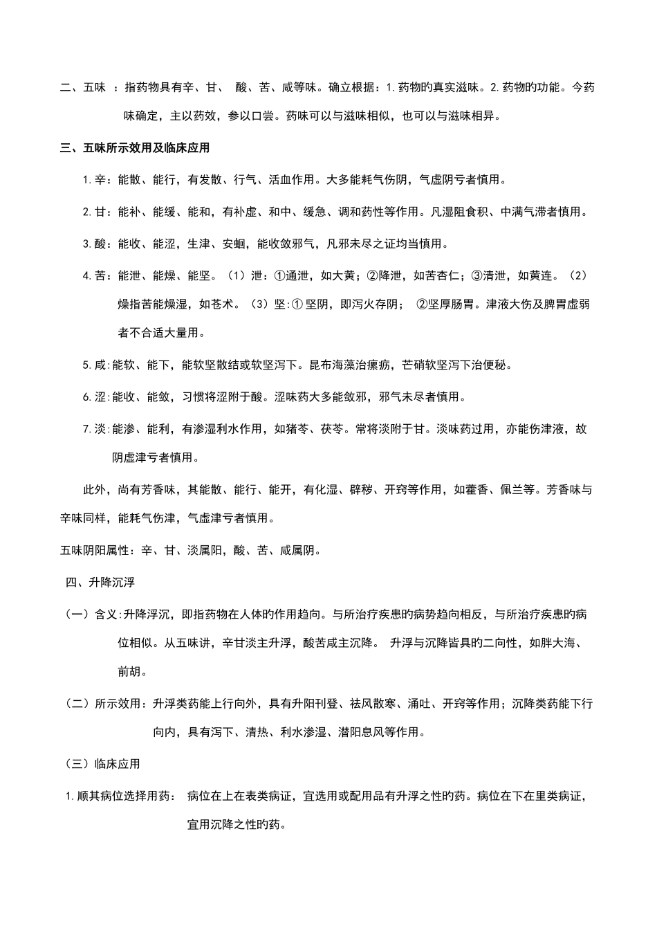 2025年执业药师考试中药学一知识点总结_第2页