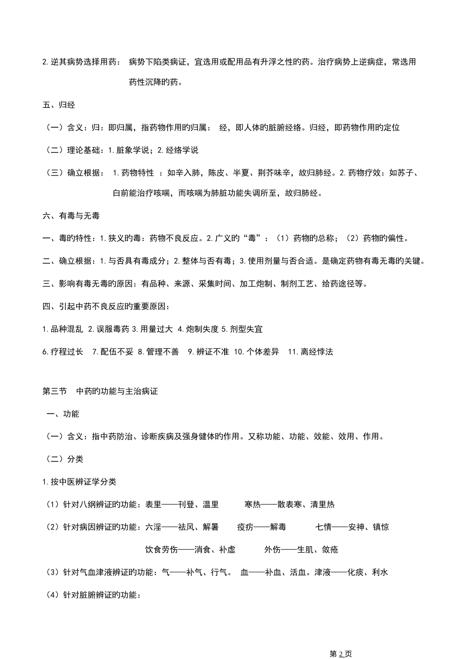 2025年执业药师考试中药学一知识点总结_第3页