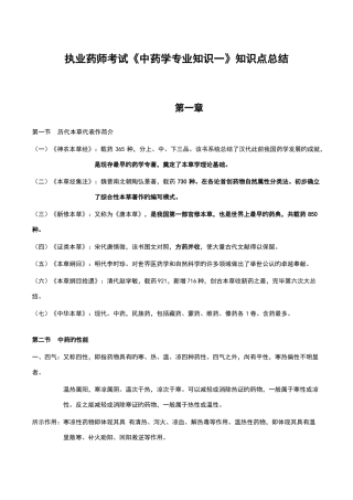 2025年执业药师考试中药学一知识点总结