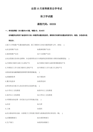 2025年自学考试保卫学试题