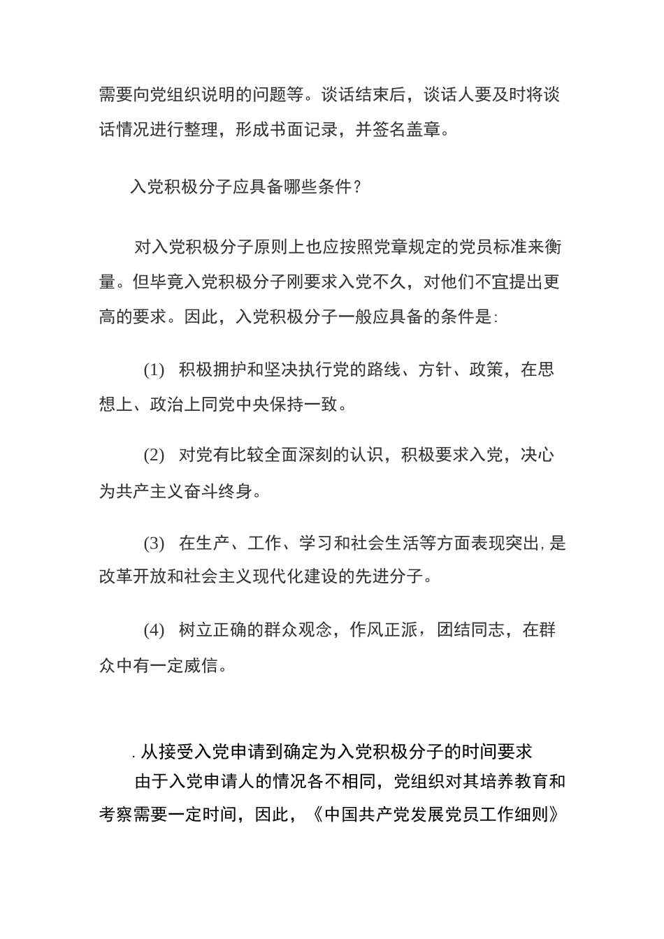 发展对象的确定和考察_第2页