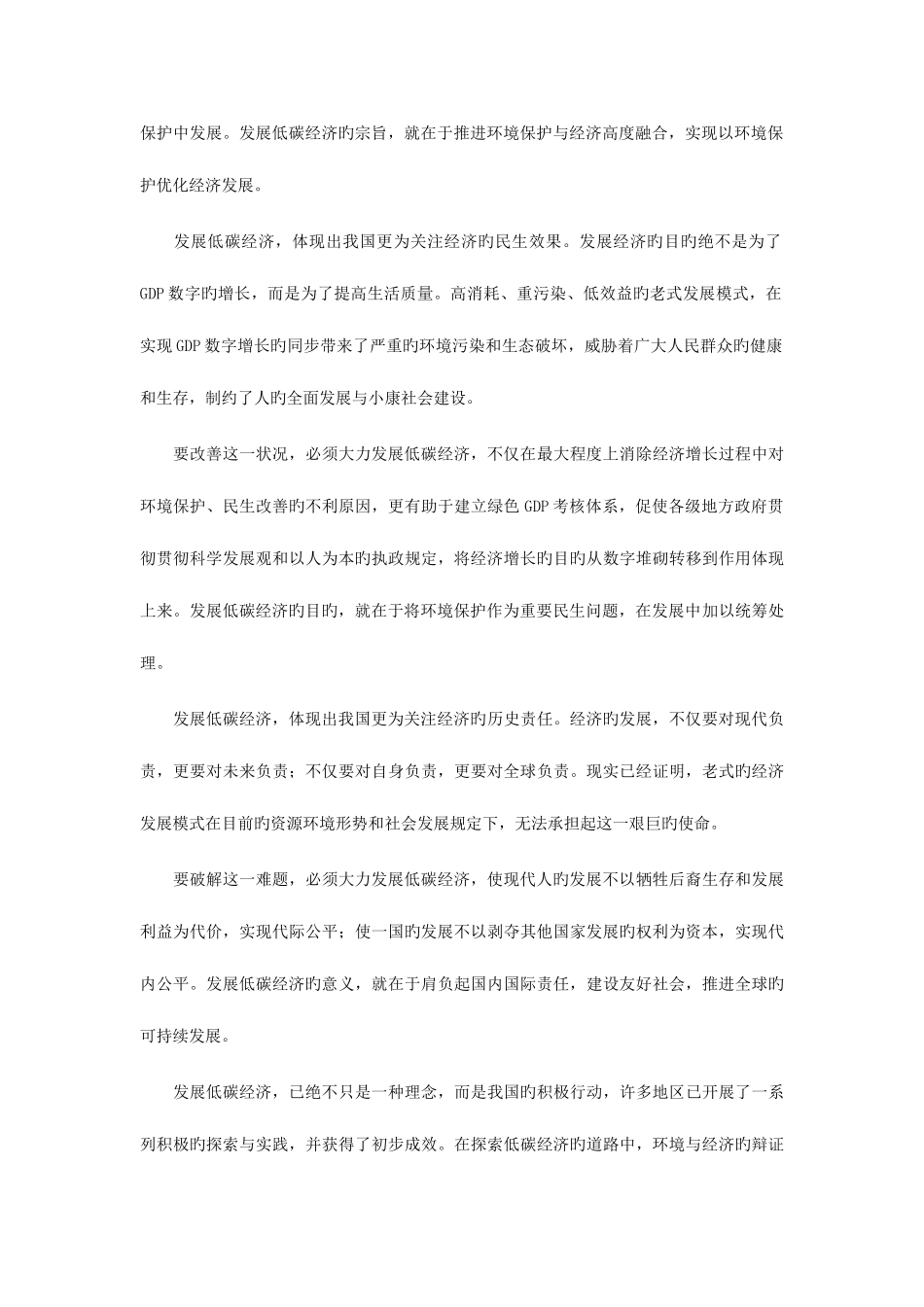 2025年山西乡镇公务员申论真题低碳经济_第2页