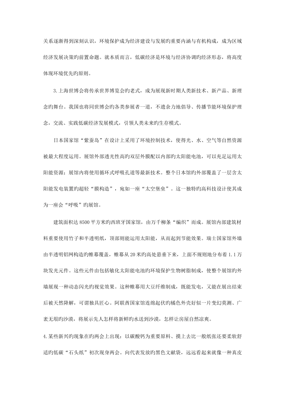 2025年山西乡镇公务员申论真题低碳经济_第3页