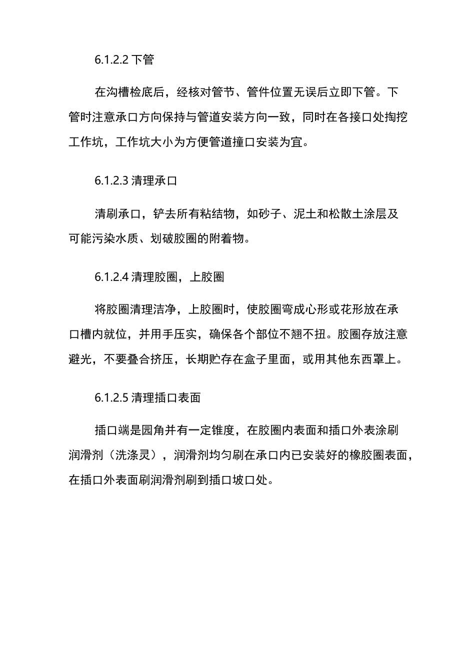 球墨铸铁给水管施工方法_第3页