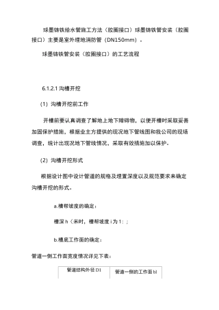 球墨铸铁给水管施工方法