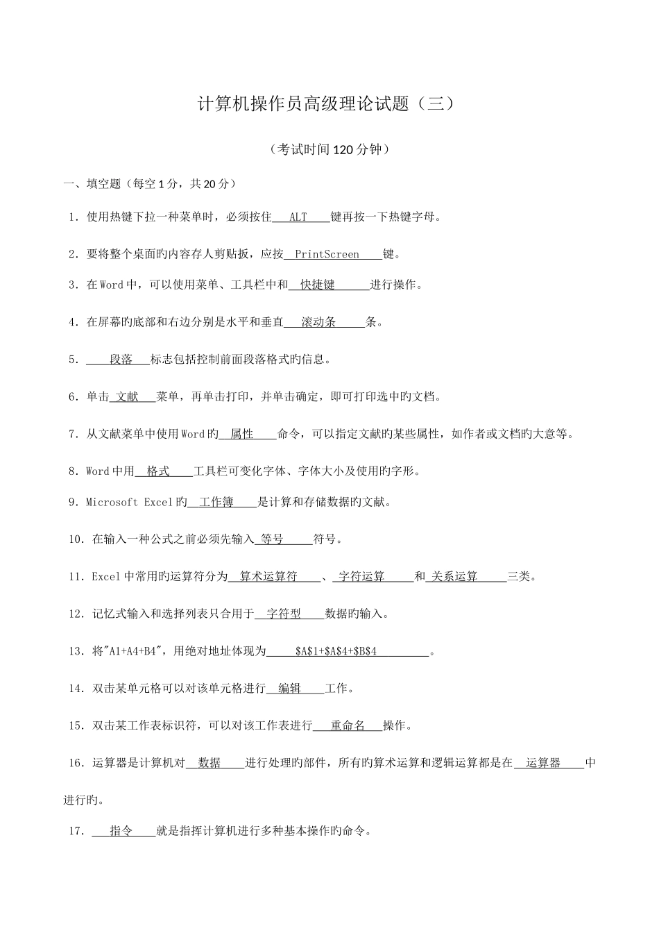 2025年计算机高级工题库_第1页