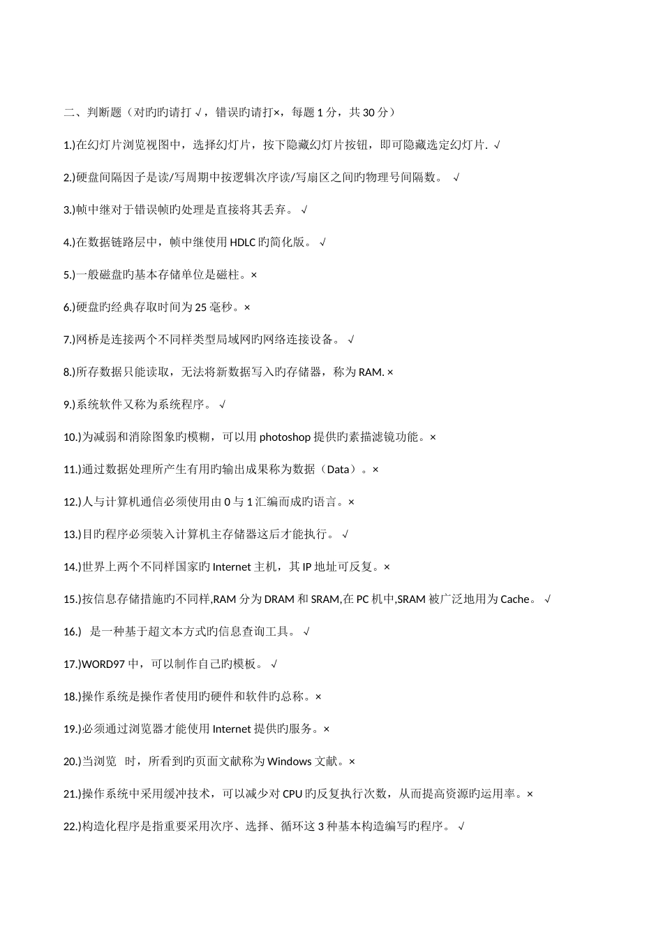 2025年计算机高级工题库_第2页