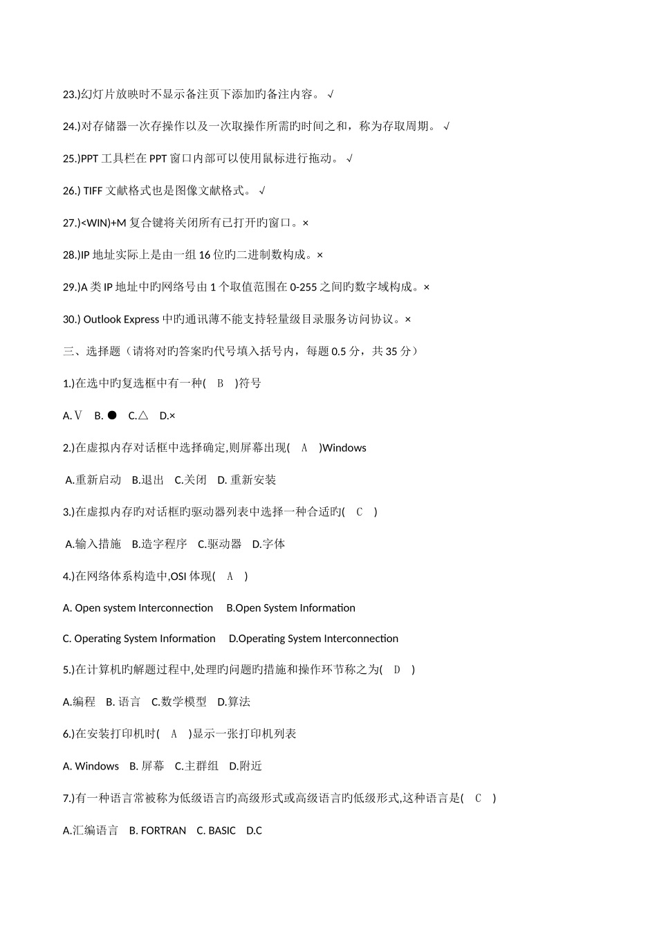 2025年计算机高级工题库_第3页