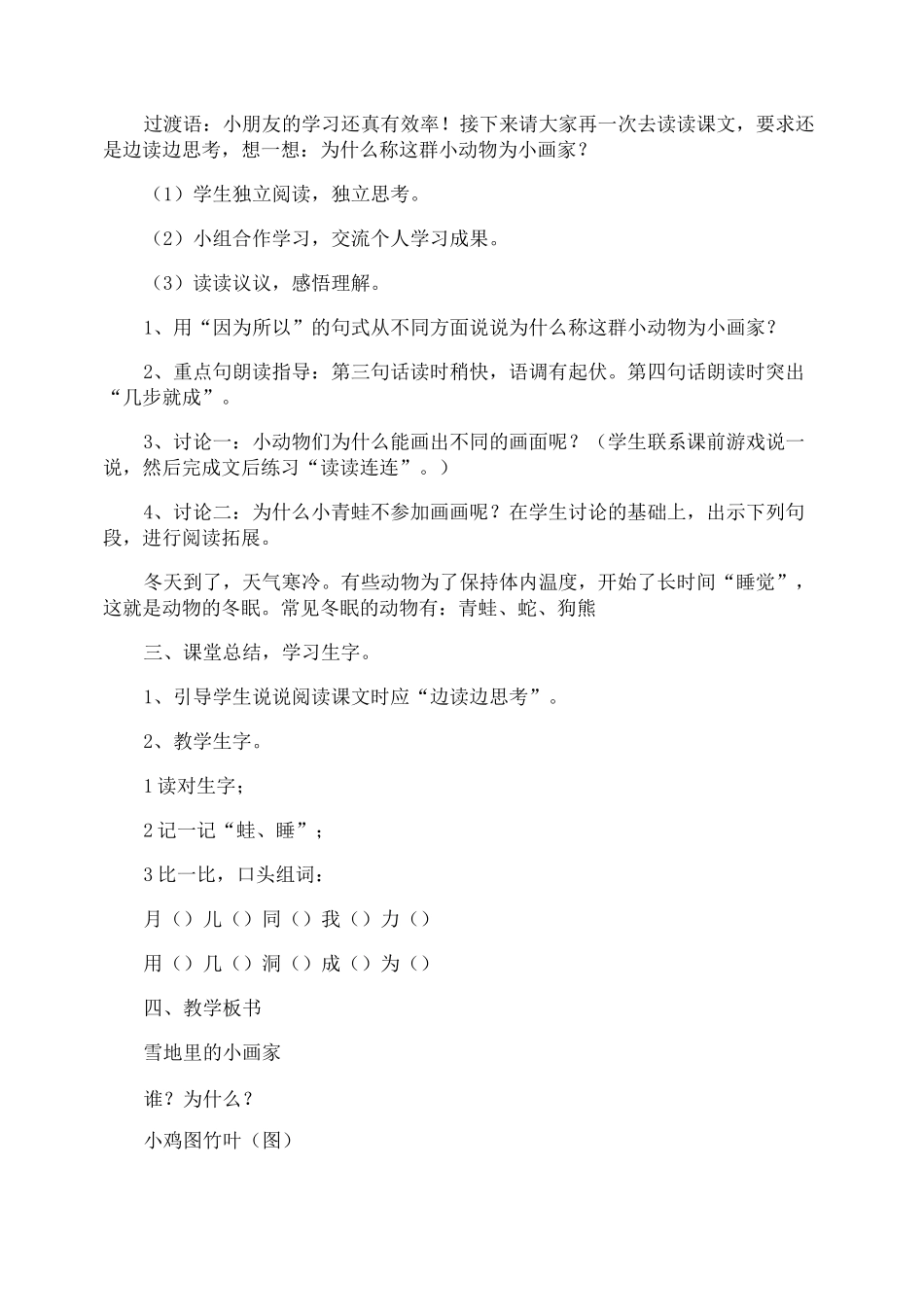一年级语文教案雪地里的小画家_第2页
