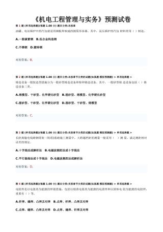 2025年一级建造师机电工程管理与实务