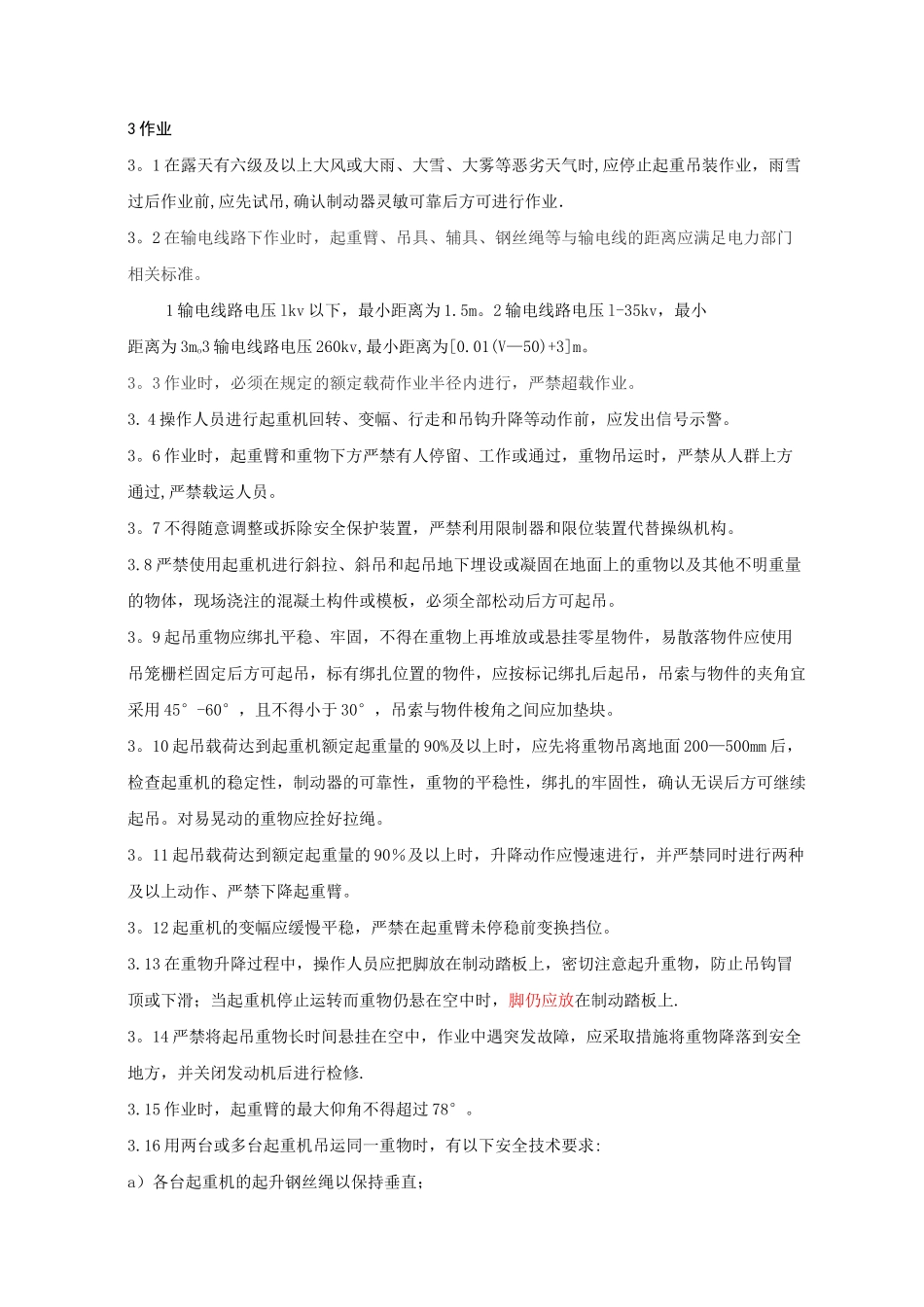 履带吊操作规程_第2页