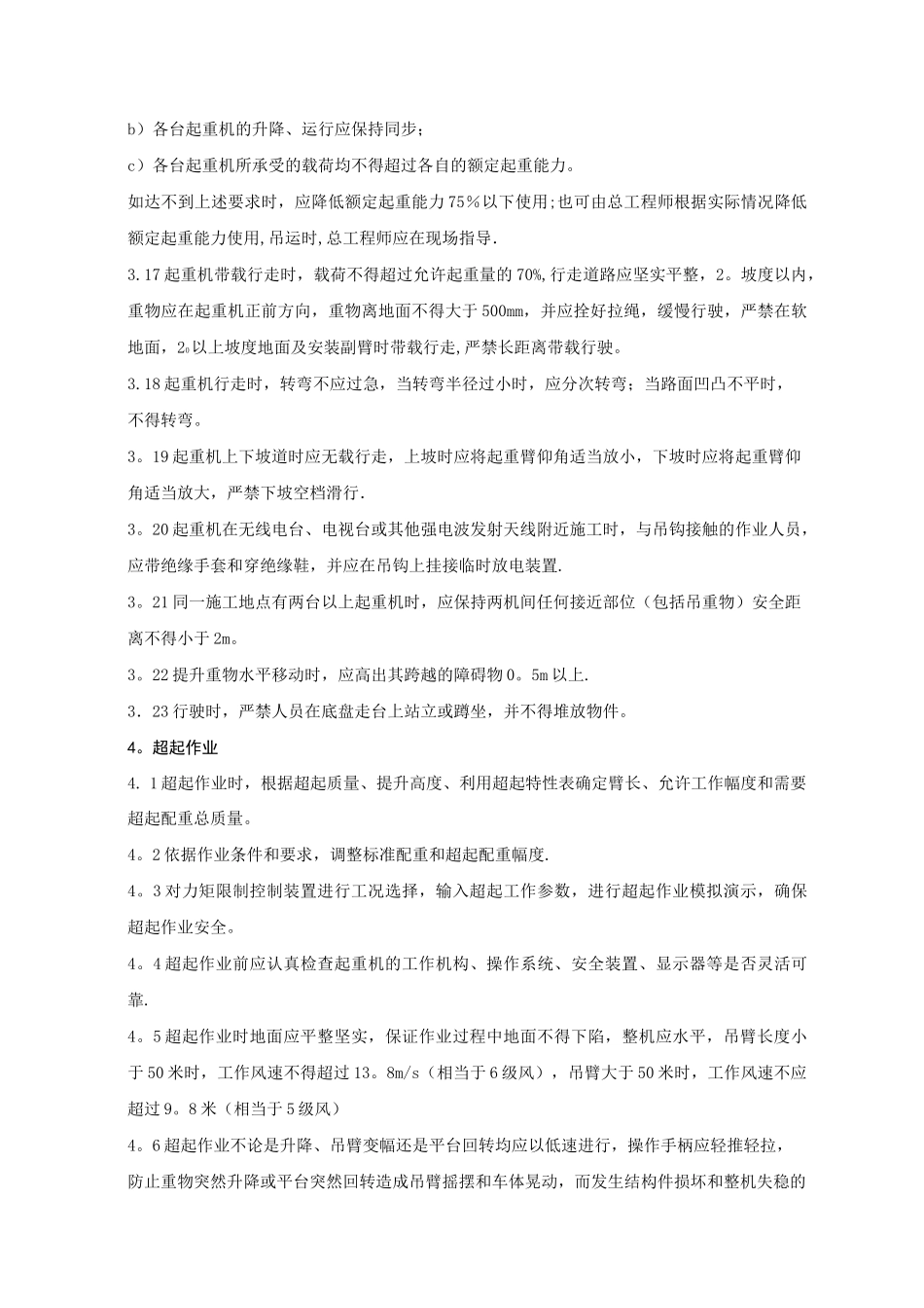 履带吊操作规程_第3页