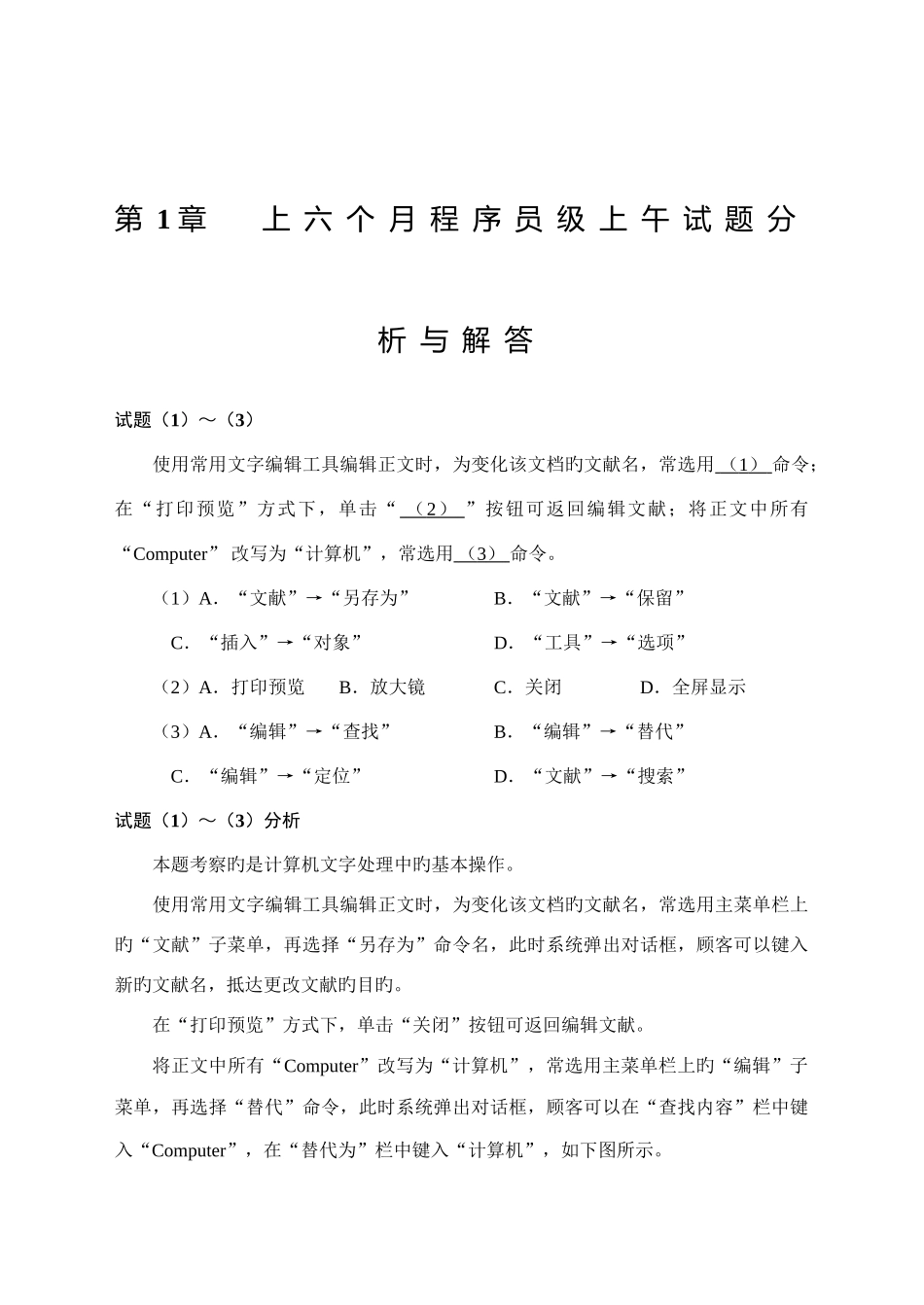 2025年程序员历年试题分析与解答_第1页