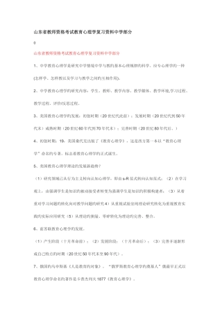 2025年山东省教师资格考试教育心理学复习资料中学部分