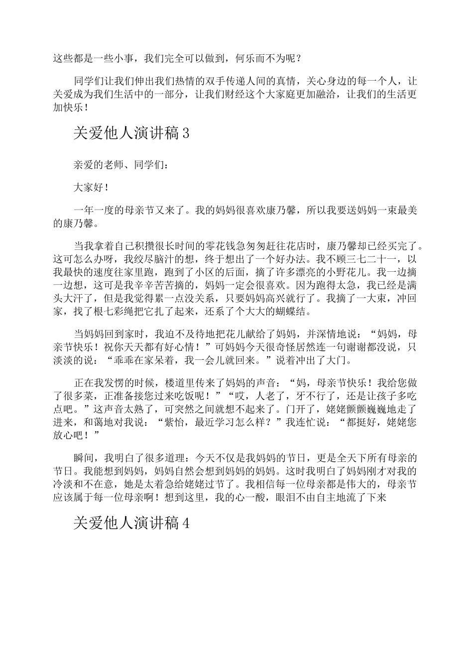 关爱他人演讲稿_第2页