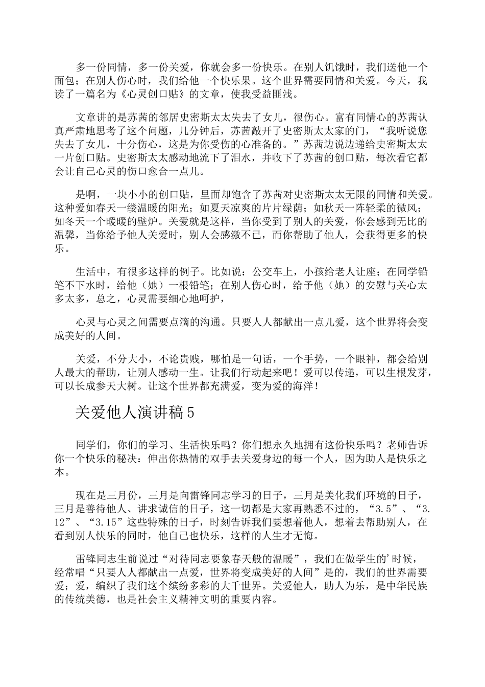 关爱他人演讲稿_第3页