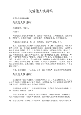 关爱他人演讲稿
