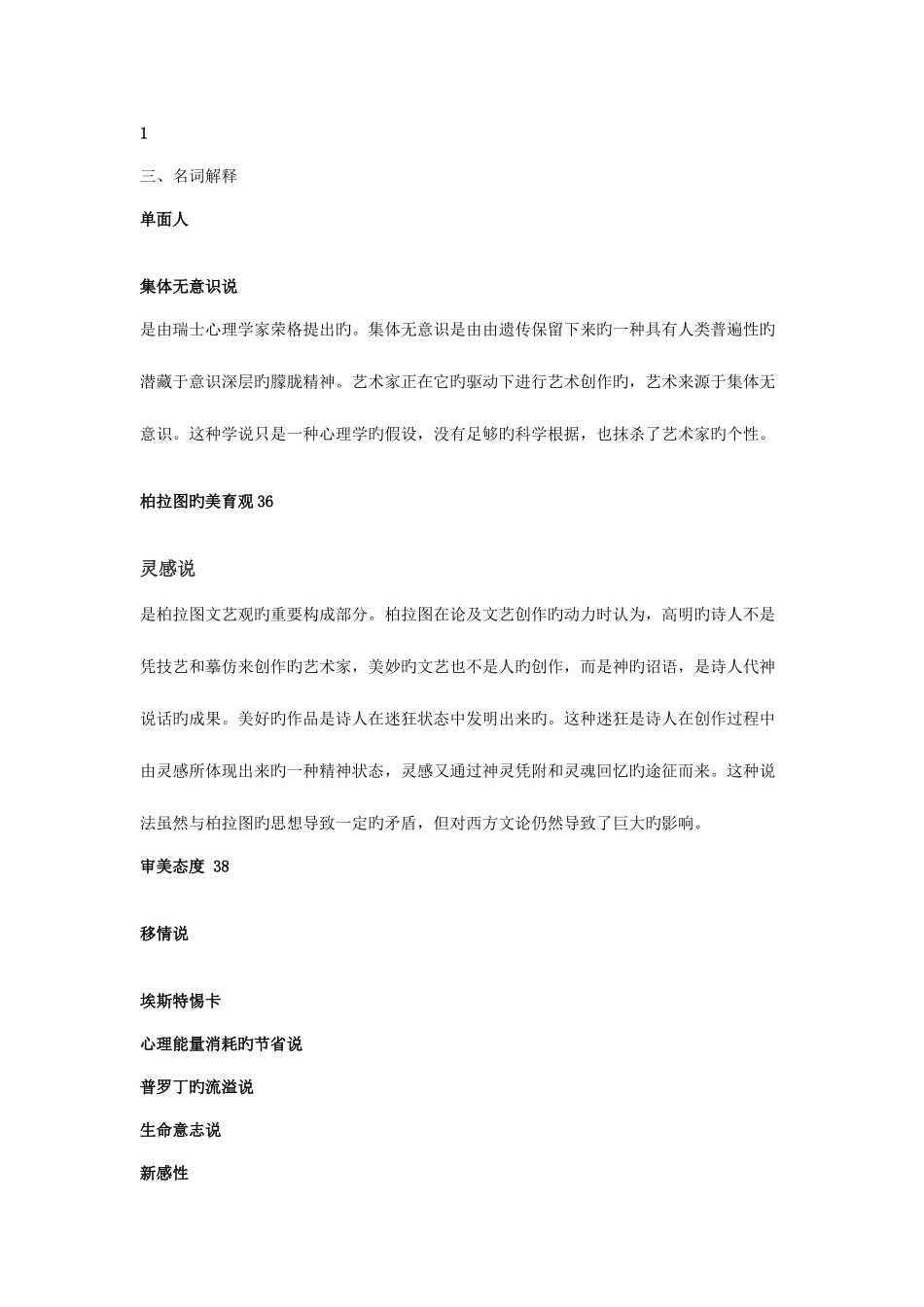 2025年西方美学史题库_第1页