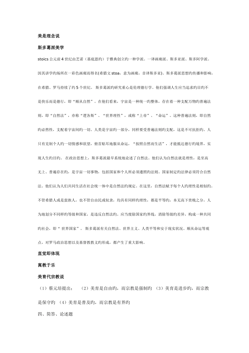 2025年西方美学史题库_第2页