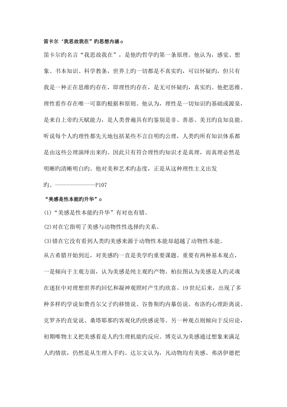 2025年西方美学史题库_第3页