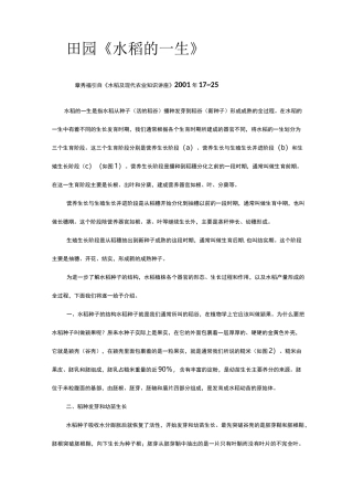 《水稻的一生》