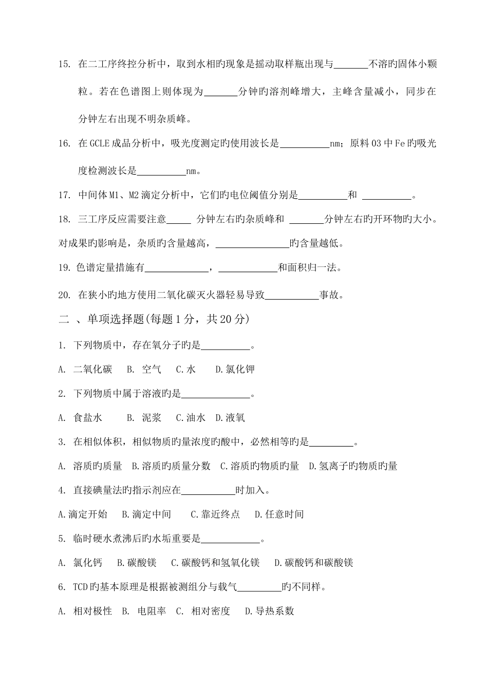 2025年质检员岗位技能等级专业考试初级_第2页