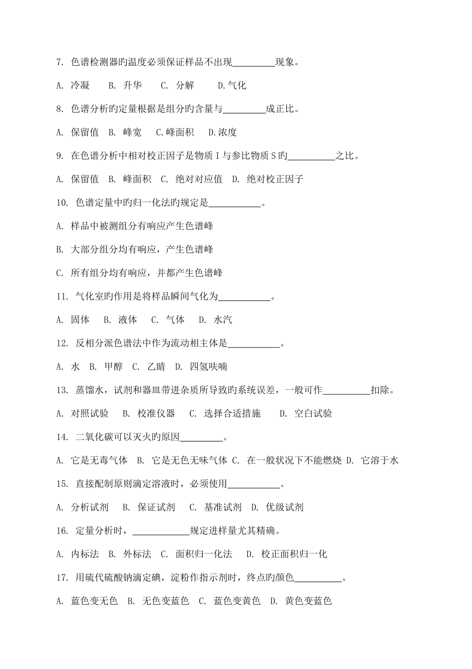 2025年质检员岗位技能等级专业考试初级_第3页