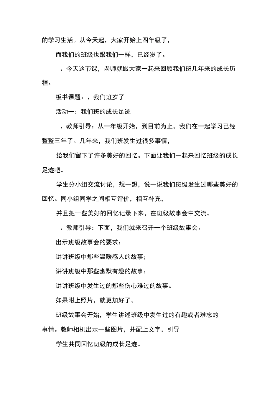 部编四年级上册道德与法治《我们班四岁了》教案_第2页