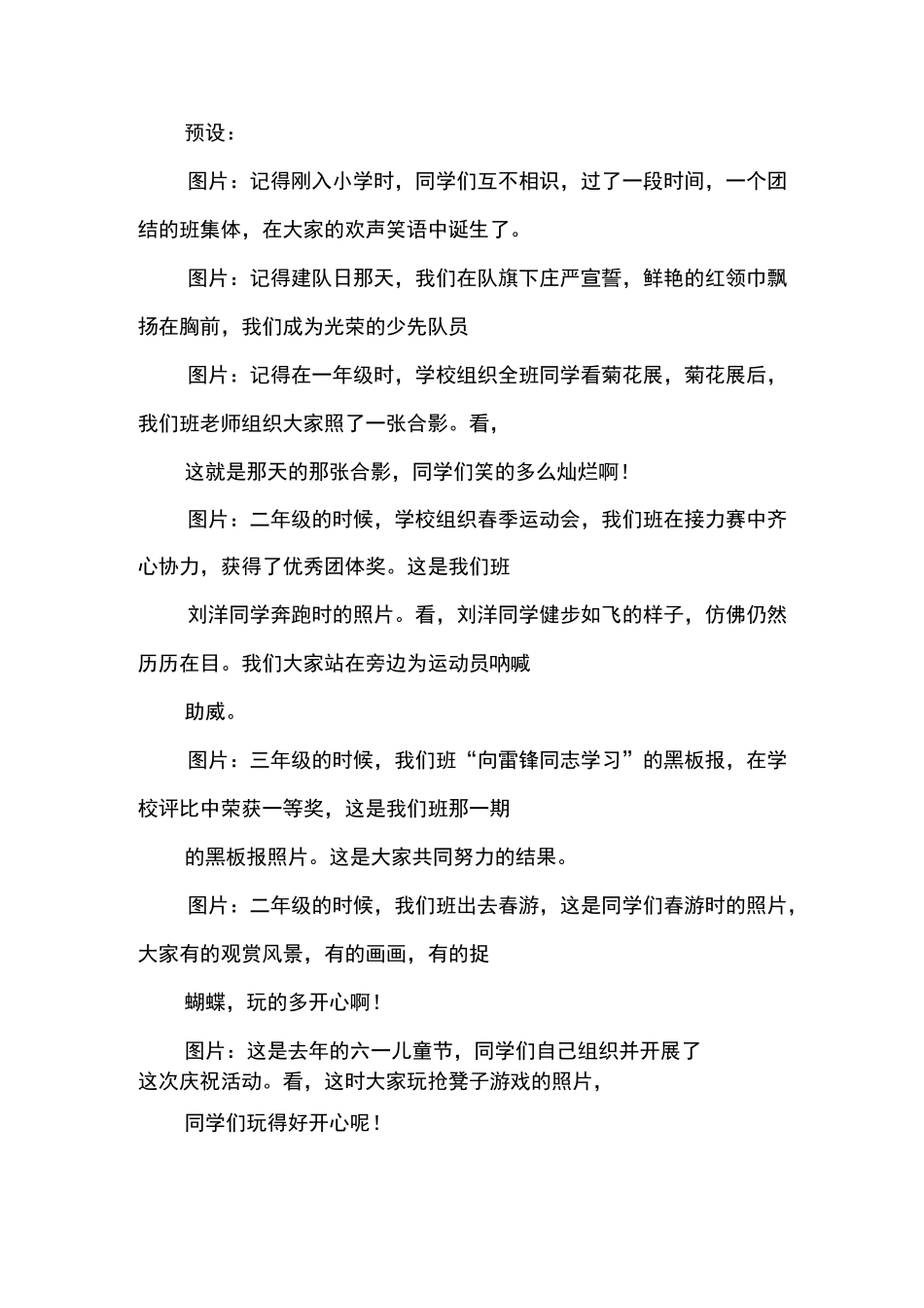 部编四年级上册道德与法治《我们班四岁了》教案_第3页