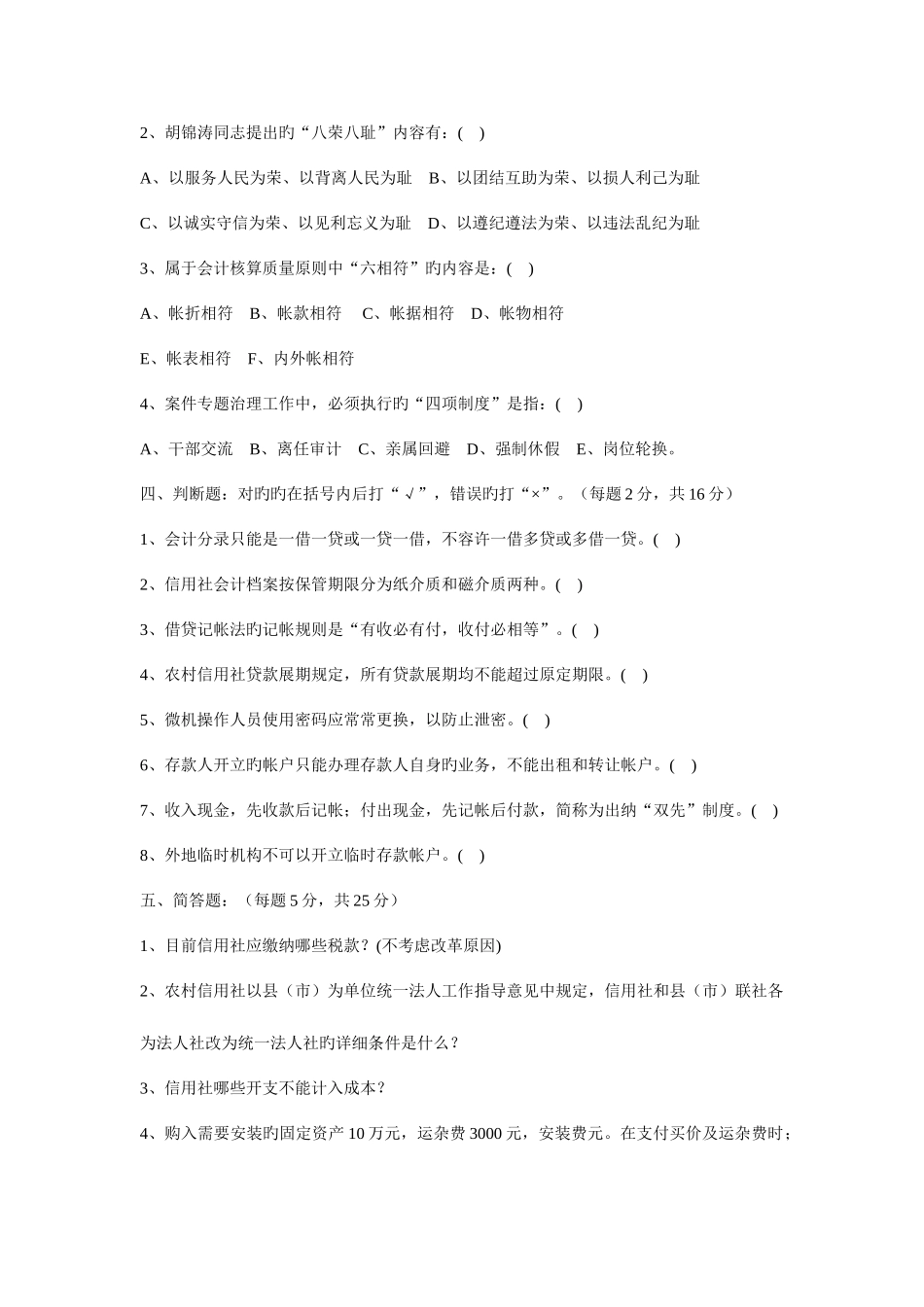 2025年山西省农村信用社招聘考试会计专业真题及答案_第3页