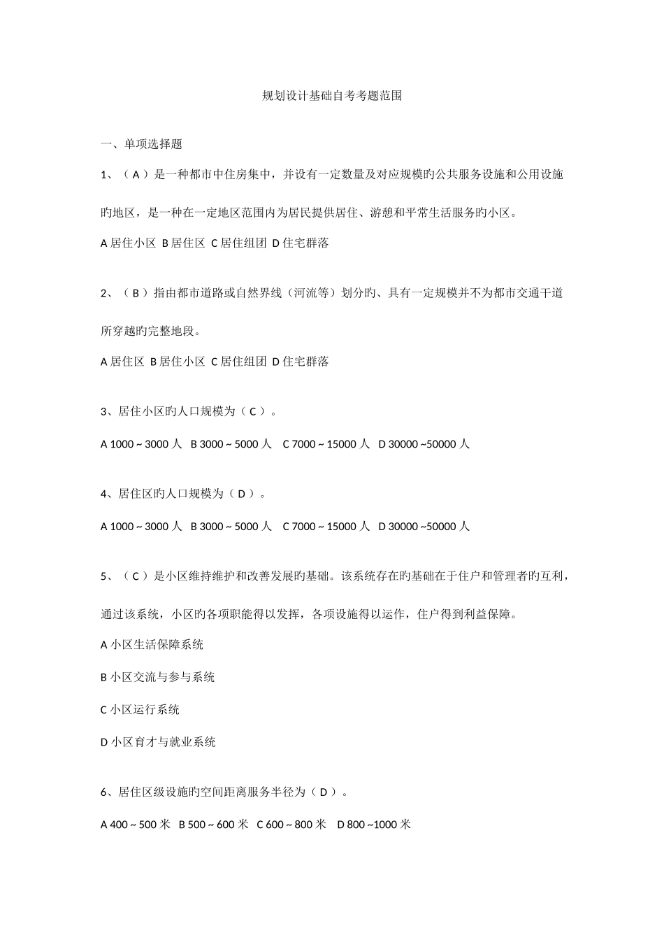 2025年规划设计基础自考复习题_第1页