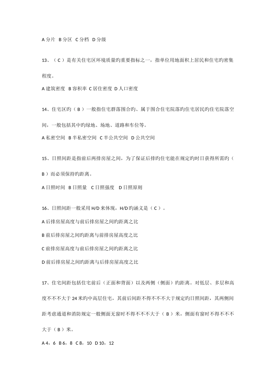 2025年规划设计基础自考复习题_第3页