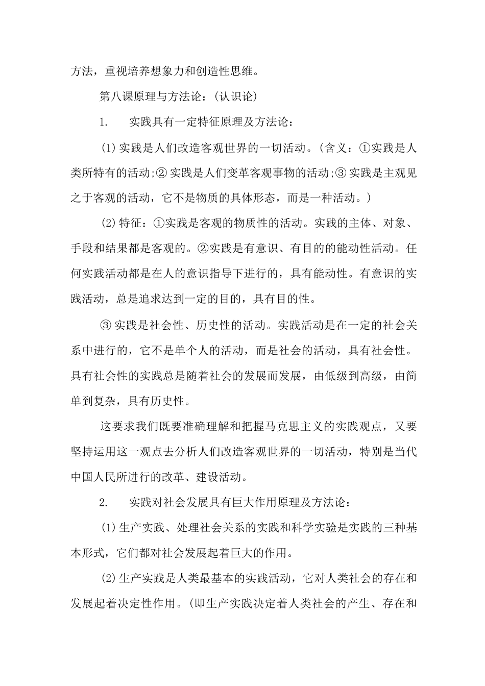 认识论的原理和方法论_第3页