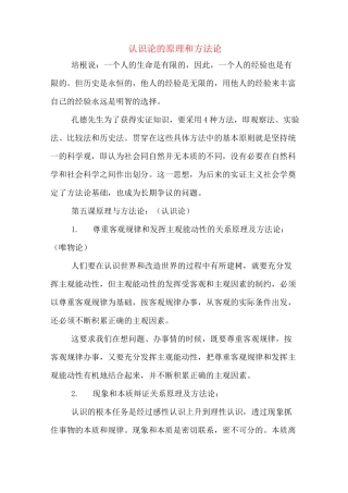 认识论的原理和方法论