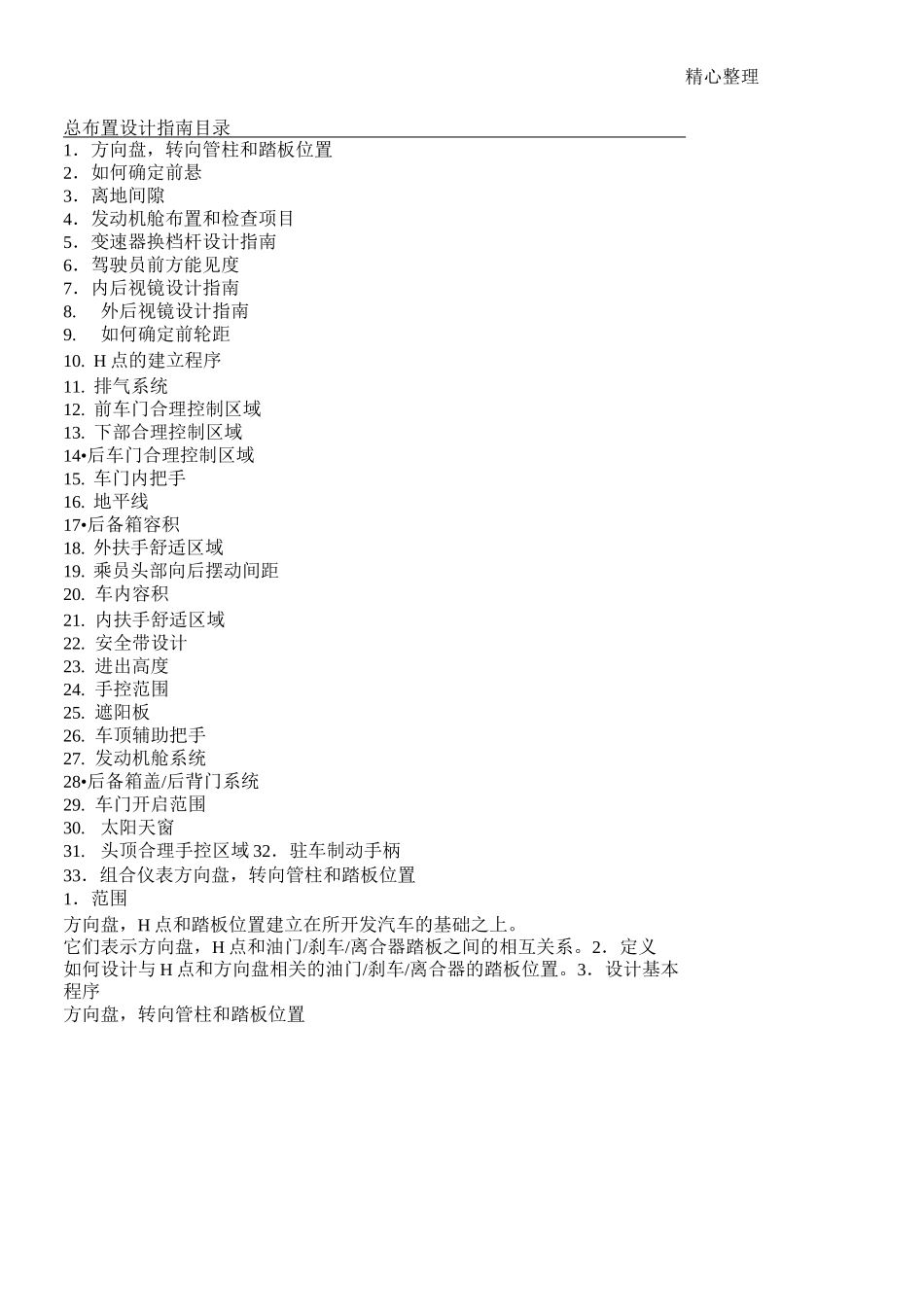 汽车总布置设计指南_第1页