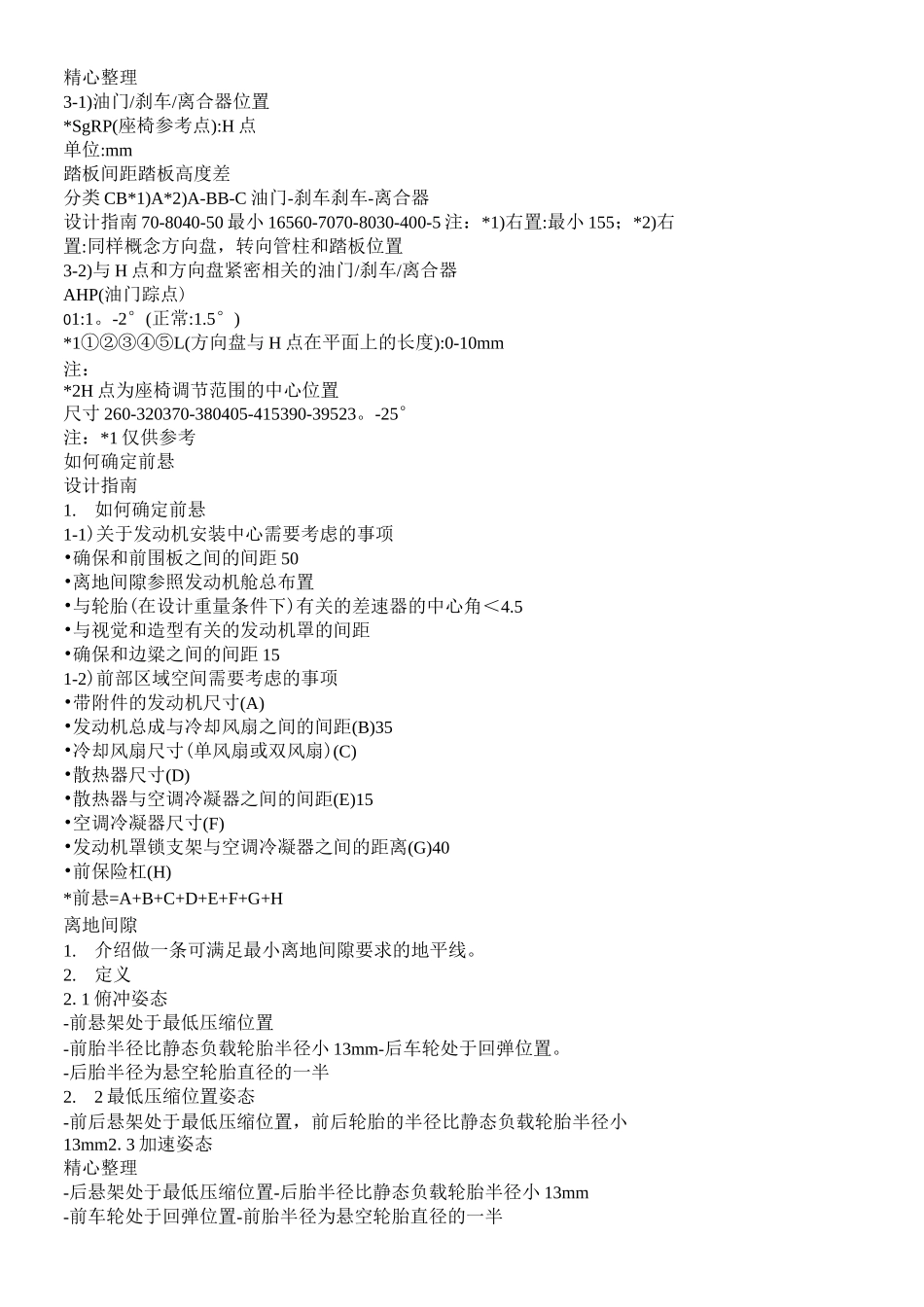 汽车总布置设计指南_第2页