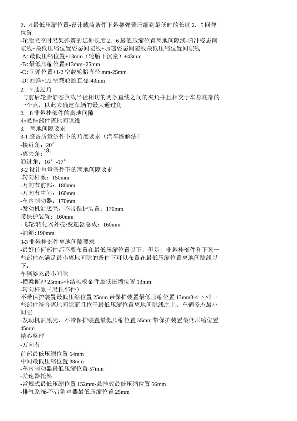 汽车总布置设计指南_第3页