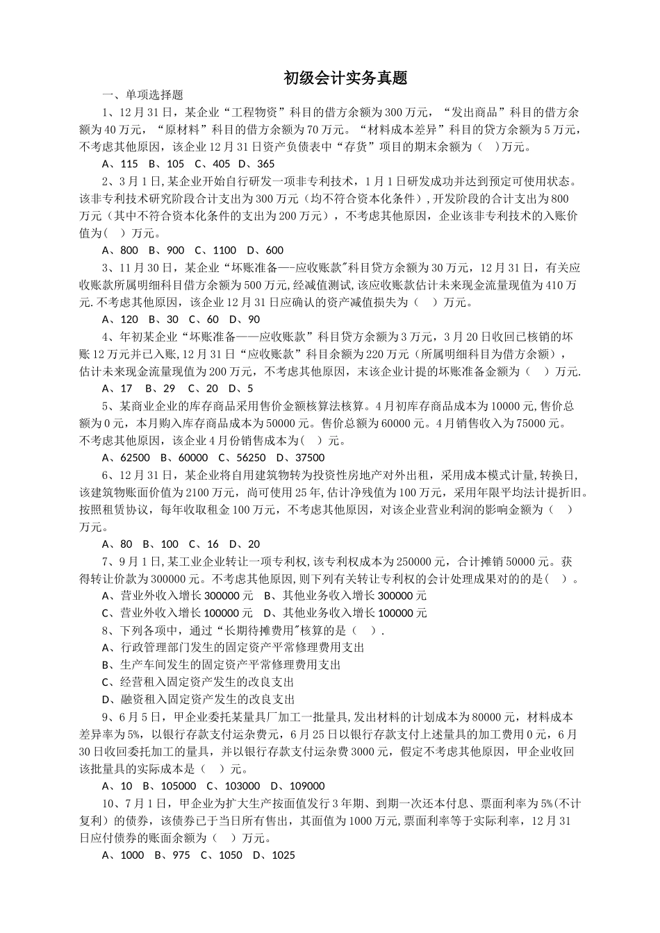 2025年初级会计实务真题及答案_第1页