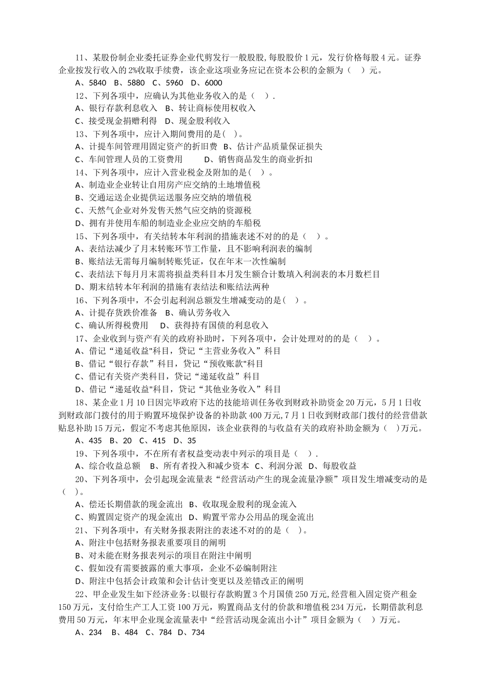 2025年初级会计实务真题及答案_第2页