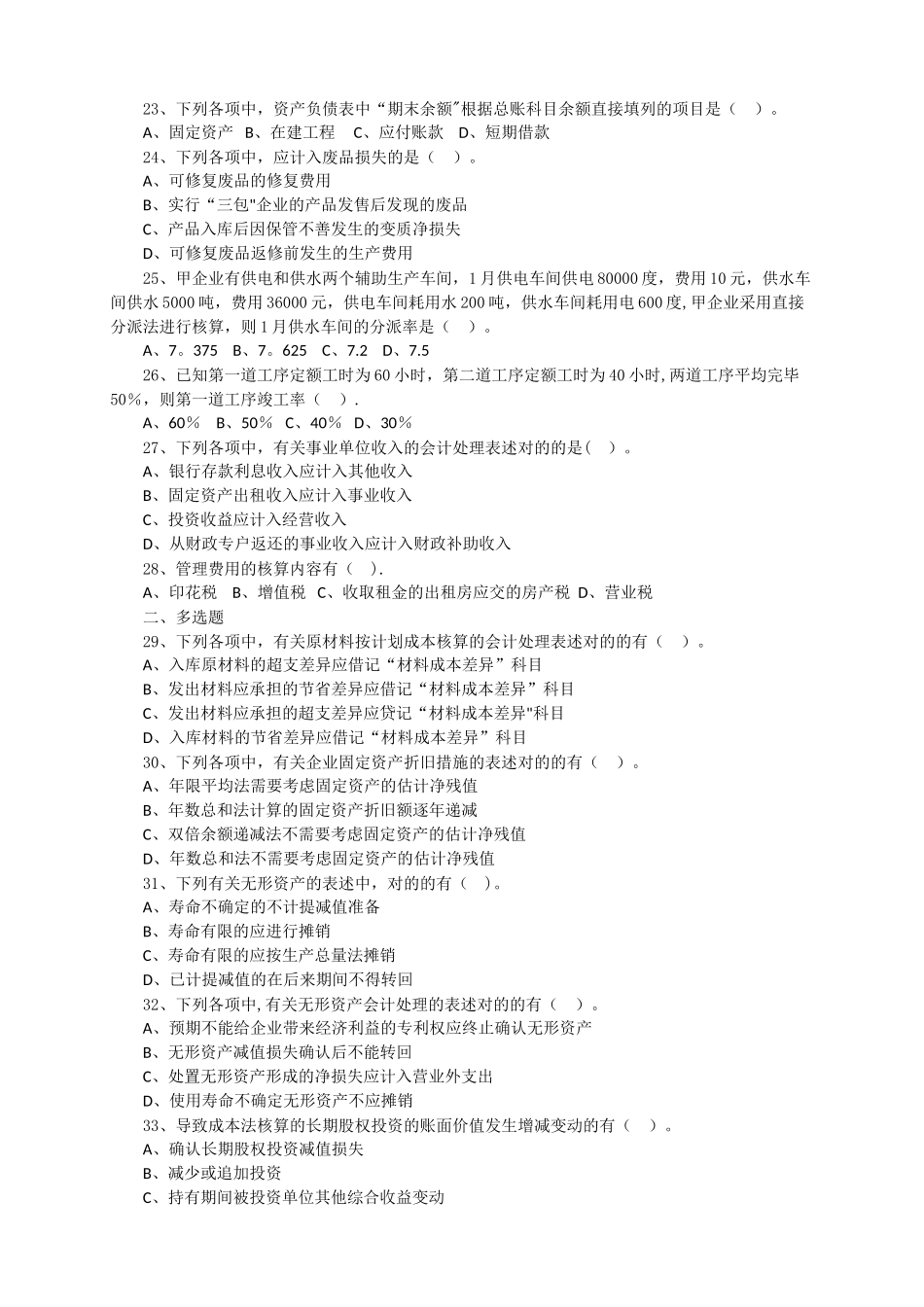 2025年初级会计实务真题及答案_第3页