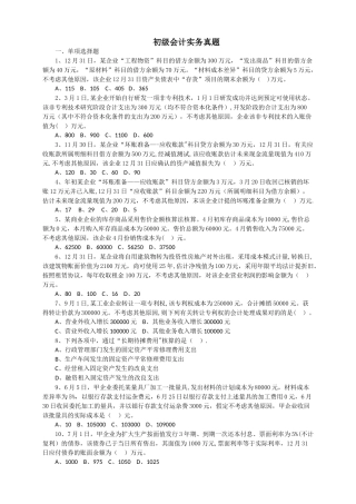 2025年初级会计实务真题及答案
